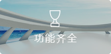 常用(yòng)商城(chéng)，點餐，票(piào)務預約等